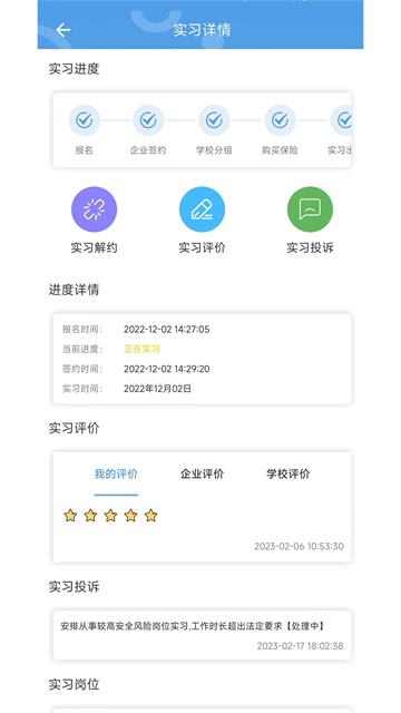 職校家園下載