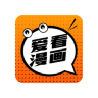 愛(ài)看漫畫(huà)免費(fèi)版